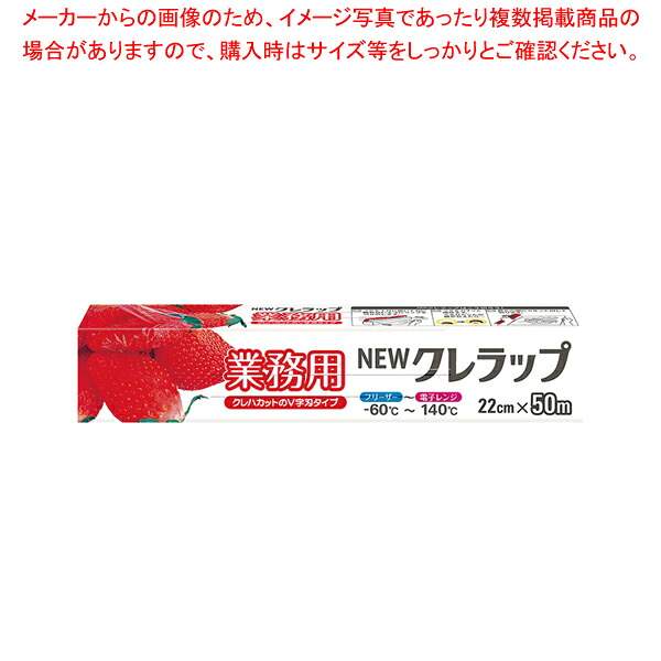 NEWクレラップ業務用 幅22cm 50m ケース単位30本入【ECJ】