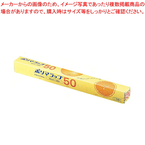 信越ポリマラップ 50 幅45cm (ケース単位30本入)【ECJ】