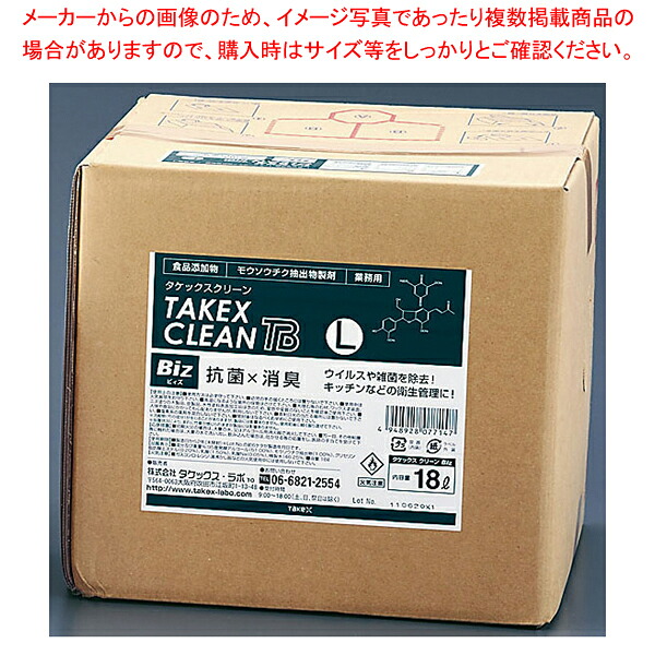 タケックスクリーンBiz L(18L) 【厨房用品 調理器具 料理道具 小物 作業 厨房用品 調理器具 料理道具 小物 作業 業務用】【ECJ】
