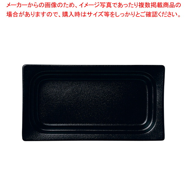 ラック ガストロノームパン 角型 1/3 ブラック RA1308GNSB【ECJ】