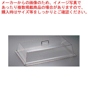 キャンブロ 角滑っこい押しかぶせる RD1220CW【食料雑貨類押しかぶせる 見せびらかす押しかぶせる サラダ菜赤ちょうちん ボンネット赤ちょうちん お持て成し用 食料雑貨類押しかぶせる 見せびらかす押しかぶせる サラダ菜赤ちょうちん ボンネット赤ちょうちん お持て成し用 御役目用】【ECJ】 キッチン用品・食器・調理器具-その他