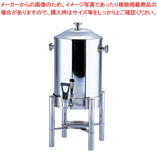 UK18-8コーヒーアーン (固形ランプ付)