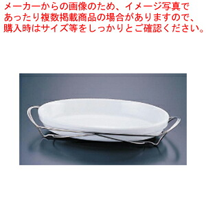 SAシャトレ 小判グラタンセット 11-3011-44W 【チェーフィングディッシュ バイキング 皿 陶器 サラダバー フードバー チェーフィングディッシュ 皿 陶器 サラダバー フードバー 業務用】【ECJ】