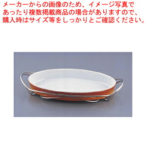 SAシャトレ 小判グラタンセット 13-PC200-38 茶【チェーフィングディッシュ バイキング 皿 陶器 サラダバー フードバー チェーフィングディッシュ 皿 陶器 サラダバー フードバー 業務用】【ECJ】