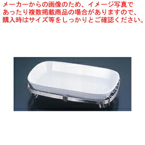 遠藤商事 / TKG18-8角アストラル スタンドセット 白 39-1011-39W 【チェーフィングディッシュ バイキング 皿 陶器 サラダバー フードバー チェーフィングディッシュ 皿 陶器 サラダバー フードバー 業務用】【ECJ】