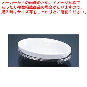 遠藤商事 / TKG18-8小判アストラル スタンドセット 白 40-3011-40W【チェーフィングディッシュ バイキング 皿 陶器 サラダバー フードバー チェーフィングディッシュ 皿 陶器 サラダバー フードバー 業務用】【ECJ】｜マルシェ＆キッチンカーWORLD