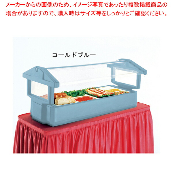 【まとめ買い10個セット品】キャンブロフードバー 4FBRTT コールドブルー 【サラダバー フードバー サラダバー フードバー 業務用】【ECJ】