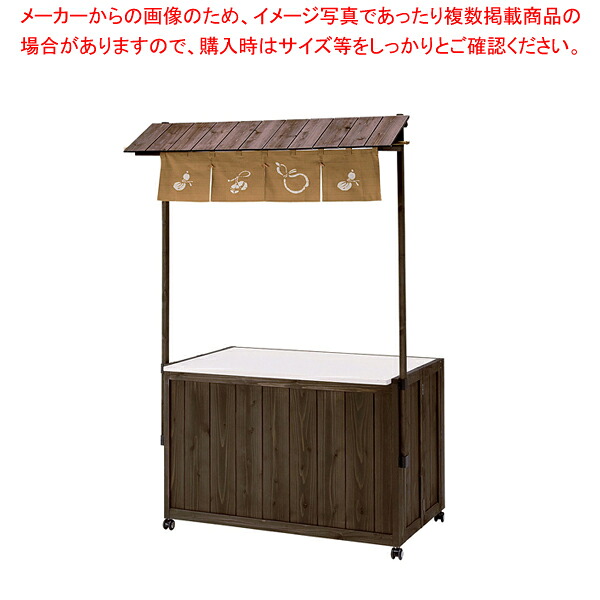 フォールドワゴンショップ ひさし印字機 FS-1200WD-H【御厨子所装具 膳だて物の具 一皿分の料理御先棒 小物 御勤め 御厨子所装具 膳だて物の具 一皿分の料理御先棒 小物 御勤め 御勤め用】【ECJ】