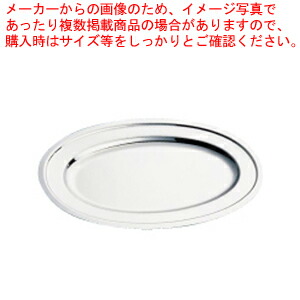 SW18-8プレーン小判皿 26インチ 【皿 チェーフィングディッシュ バイキング チェーフィング 関連用品 ステンレス 皿 チェーフィングディッシュ チェーフィング 関連用品 ステンレス 業務用】【ECJ】