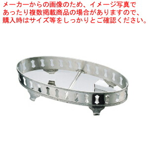 SW18-8モンテリー魚飾台 32インチ用 【飾り台 チェーフィングディッシュ バイキング チェーフィング 関連用品 ステンレス 飾り台 チェーフィングディッシュ チェーフィング 関連用品 ステンレス 業務用】【ECJ】