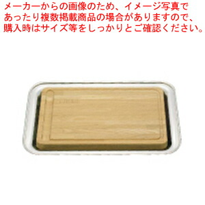 UK木製カッティングボード(18-8角盆付) 【食器 トレイ トレー 盆 カービングボード 食器 トレイ トレー 盆 カービングボード 業務用】【ECJ】