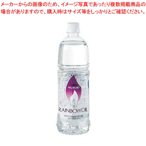 【まとめ買い10個セット品】レインボーオイル OL-1000 1L クリアー(CL) 【 オイル キャンドル ランプ レインボーカラーオイル ウエディング用品 】 【 調理器具 厨房用品 厨房機器 プロ 愛用 】 【 アロマ 癒しグッズ 関連 】【ECJ】