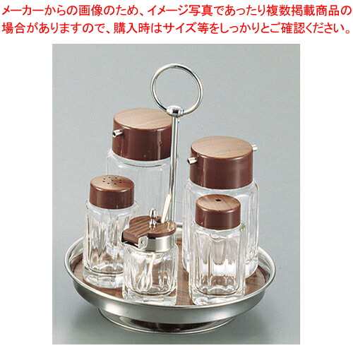 木目 中華カスターセット【卓上カスターセット 調味料置き 調味料容器薬味入れ 業務用調味料入れ 可愛い調味料入れ】【ECJ】