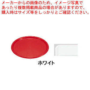 【まとめ買い10個仕掛ける品】神通力お盆丸型 14in(大) 白いこと【 今めかしい 客あしらいお盆 一般受け 勝手もと お盆 お役目用客あしらいお盆 納めるお盆 おすすめ 客あしらいお盆 御盆 時刻表御召しもの お役目用 卓上設備 】【ECJ】