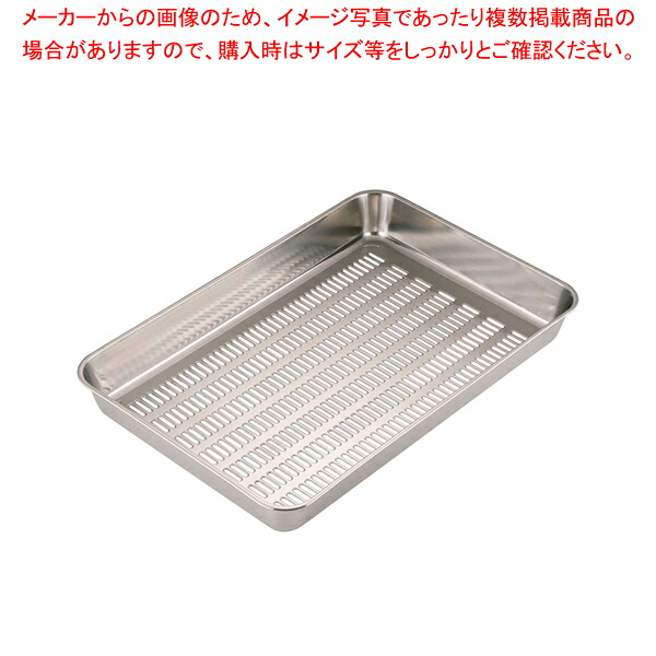 18-8水切バット 2枚取【角型バット ステンレス製 調理バット 餃子水切り 野菜の水切り機 野菜水切り器 業務用水切り】【ECJ】｜マルシェ＆キッチンカーWORLD