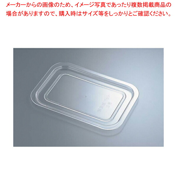 【まとめ買い10個セット品】 ポリカーボネイト 深型組バット用蓋 3号用 PB-503 【深型バット 角バット蓋】【ECJ】