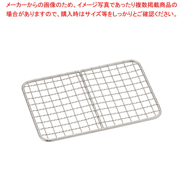 【まとめ買い10個セット品】18-8ケーキバット用クリンプ目アミ 9インチ用【 ケーキバット 料理パッド お菓子作りバット 揚げバット お菓子バット型 キッチン用品 バット販売 クッキングバット】【ECJ】