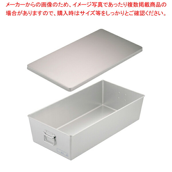 アルマイト 給食用パン箱浅型(蓋付) 260 60個入 【ばんじゅう 番重 フードコンテナー ばんじゅう サイズ コンテナボックス 大型 業務用コンテナ バンジュウ コンテナ 飲食店 コンテナーボックス】【ECJ】