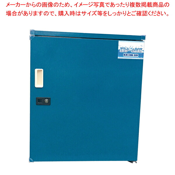 宅配ボックス兼保冷ストッカー KRクールBOX-T Bタイプ【ECJ】