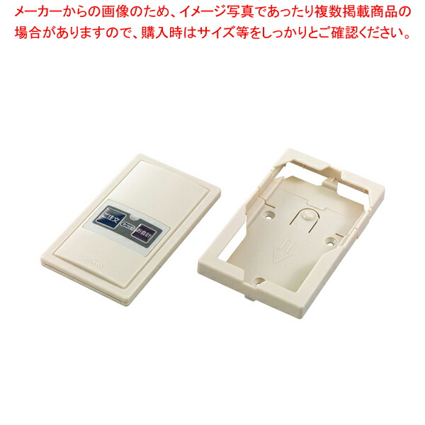 ファクト インコール カード型送信機 F-302 アイボリー 無地 【メーカー直送/代引不可 厨房用品 調理器具 料理道具 小物 作業 業務用】【ECJ】