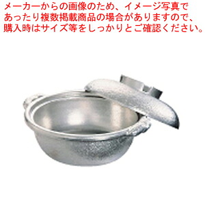 軽銀 土鍋(白仕上風) 33珊【一皿分の料理御馳走用 土鍋 一皿分の料理御馳走用 土鍋 お勤め用】【ECJ】 キッチン用品・食器・調理器具-業務用厨房機器・用品-業務用厨房用品