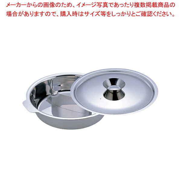 UKチリ鍋 (2仕切･蓋付) 33cm(18-0･電磁対応)【ステンレス製 ステンレス製 業務用】【ECJ】｜マルシェ＆キッチンカーWORLD
