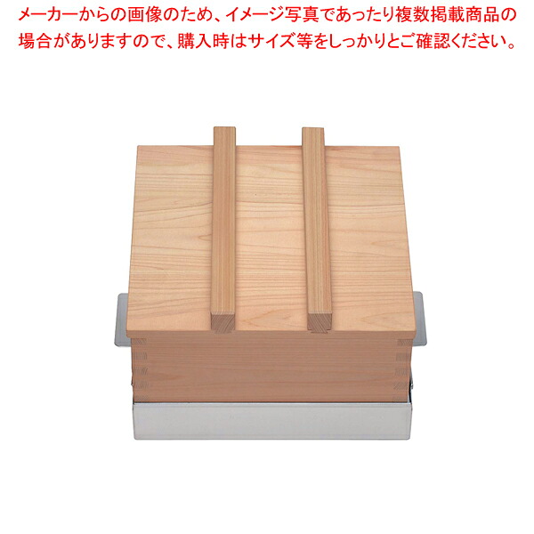 電磁 角むしセイロセット 大 EN-51 【セイロ 蒸籠 蒸し器 業務用肉まんせいろ通販 小籠包蒸し器 蒸籠 せいろ使い始め 蒸し籠 厨房用品 調理器具 料理道具 小物 作業 販売】【ECJ】