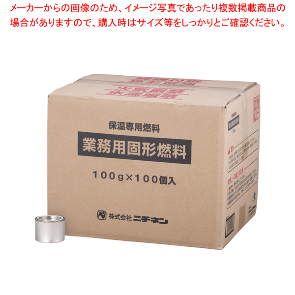 超可爱 業務用固形燃料 開閉蓋付 100g 100ヶ入 1時間タイプ fucoa.cl