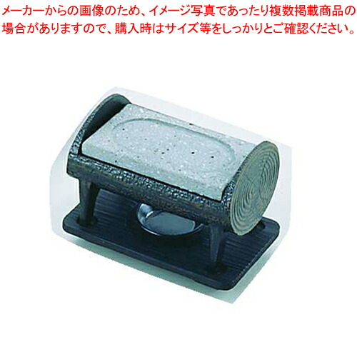 丸太石焼セット ST-471 【料理演出用品 料理演出小物 料理演出用品 料理演出小物 業務用】【ECJ】