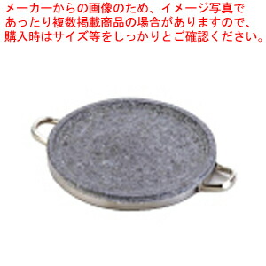 長水 石焼丸型プレート YS-0626D 26cm 【料理演出用品 卓上鍋類 焼肉プレート 料理演出用品 卓上鍋類 焼肉プレート 業務用】【ECJ】