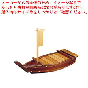 ネズコ 大いさり舟 2.5尺【和食 懐石 和食 懐石 御役目用】【ECJ】