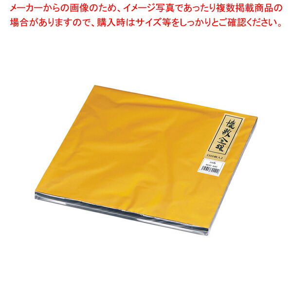 懐敷 金銀 (500枚入) M30-440 【料理演出用品 和食 懐石 料理演出用品 和食 懐石 業務用】【ECJ】