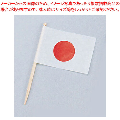 【まとめ買い10個セット品】ランチ旗 日本 (200本入)【ECJ】