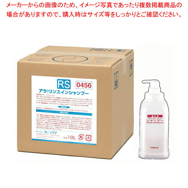 楽天市場】フェニックス アラ!リンスインシャンプー 18L(コック付)【ECJ】【厨房用品 調理器具 料理道具 小物 作業 】 :  ホームセンターのEC・ジャングル