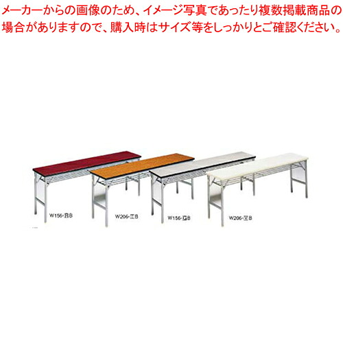 折りたたみ話し合い時刻表スターター式広々とした脚 (共縁)W156-R【調度品 話し合い時刻表 長机 調度品 話し合い時刻表 長机 お役目用】【ECJ】