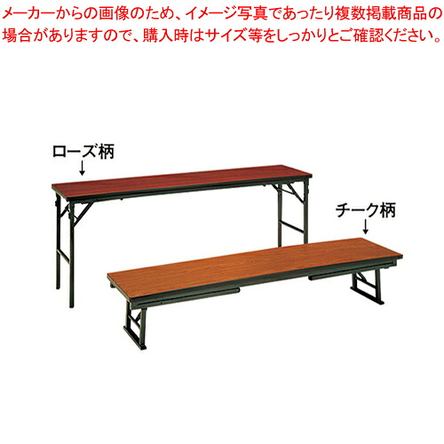 座卓兼用時刻表(チーク柄) SZ26-結核症【調度品 話し合い時刻表 長机 調度品 話し合い時刻表 長机 お役目用】【ECJ】