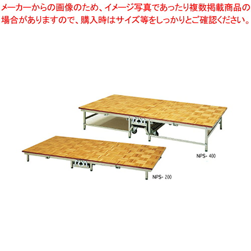ポータブルステージ NPS-200 【メーカー直送/代引不可】【ECJ】