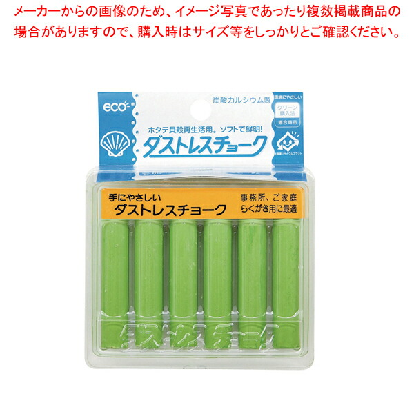 ダストレスチョーク(6本入) 緑 DCC-6-G