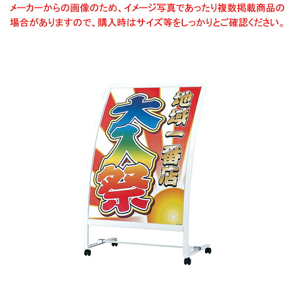Rカーブサイン RX-75【業務用 調理器具 厨房用品 厨房機器 プロ 愛用 販売 なら 名調】【ECJ】