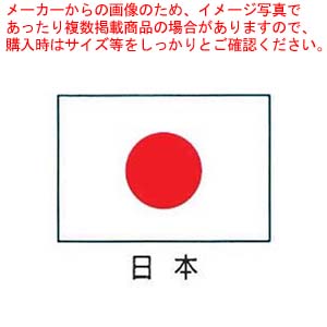 エクスラン万国旗 70×105cm 日本 【店舗備品 既製品 のぼり旗 店舗備品 既製品 のぼり旗 業務用】【ECJ】