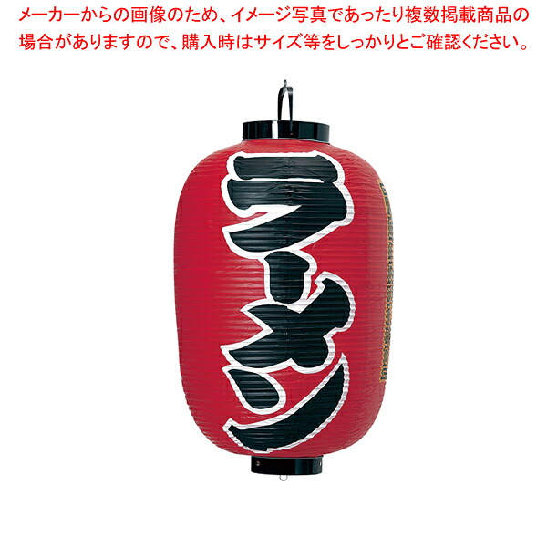 ビニール提灯 印刷15号長型 ラーメン b300 【店頭備品 サイン ちょうちん 店頭備品 サイン ちょうちん 業務用】【ECJ】