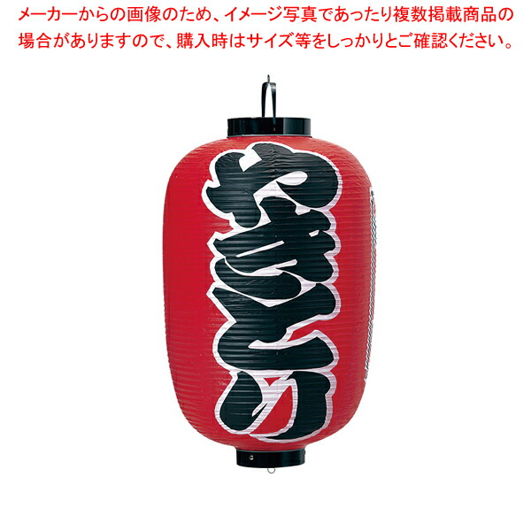 【まとめ買い10個セット品】ビニール提灯 印刷15号長型 やきとり b312<br>【厨房用品 調理器具 料理道具 小物 作業 厨房用品 調理器具 料理道具 小物 作業 業務用】【ECJ】