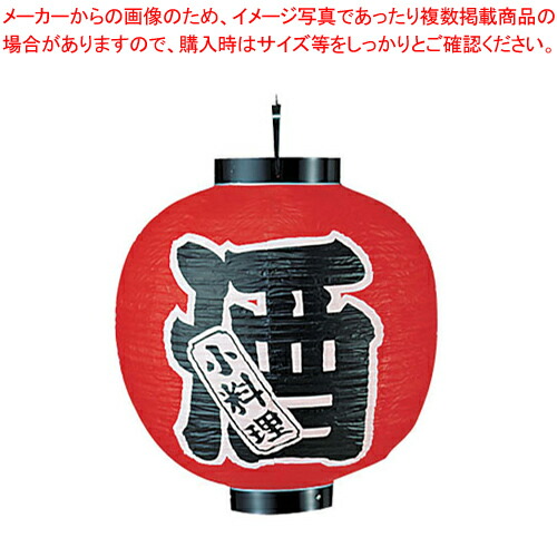 ビニール提灯 印刷15号丸型 酒 b330 【店頭備品 サイン ちょうちん 店頭備品 サイン ちょうちん 業務用】【ECJ】