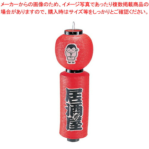ビニール提灯 印刷こけし型 居酒屋 b356 【店頭備品 サイン ちょうちん 店頭備品 サイン ちょうちん 業務用】【ECJ】
