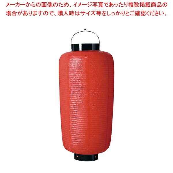 ビニール提灯 大看板 赤ベタ b135【店頭備品 サイン ちょうちん 店頭備品 サイン ちょうちん 業務用】【ECJ】｜マルシェ＆キッチンカーWORLD