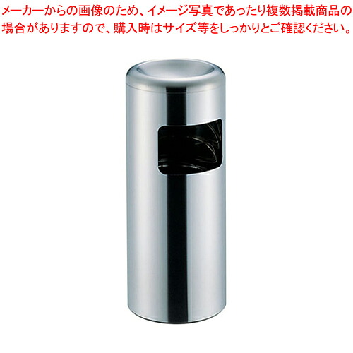 SAスモーキングスタンド SRD-250 【灰皿 アッシュトレイ 店舗備品 スタンド灰皿 たばこ灰皿 タバコ灰皿ケース お洒落な灰皿 便利な灰皿通販 雑貨】【ECJ】