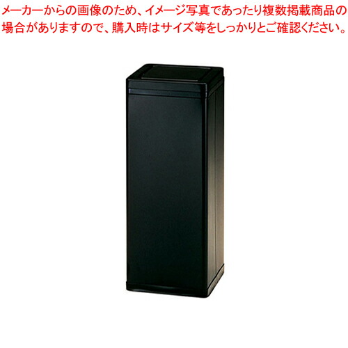 角型ロータリー屑入 RSL-204N (ブラック) 【店舗備品 ごみ箱 店舗備品 ごみ箱 業務用】【ECJ】