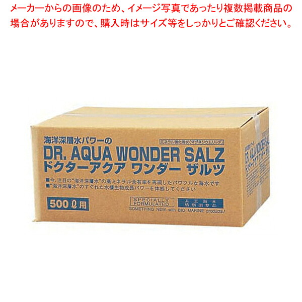 人工塩水ドクターアクア ワンダーザルツ (500l用)【海洋博物館装置 お役目用】【製造会社直送/代引不可】【ECJ】