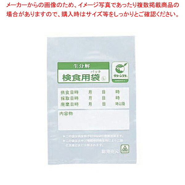 生腐蝕性検食用袋 エコパックン HAK-100W 4000枚入【授業時間滋養物供給 せっ生管理すること装置 検食装置 お役目用】【製造会社直送/代引不可】【ECJ】