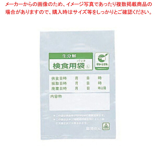 生解体性検食用袋 エコパックン HAK-120S 2000枚入【授業時間滋養物供給 せっ生管理すること装置 検食装置 御勤め用】【製造会社直送/代引不可】【ECJ】